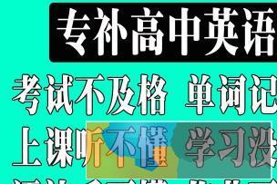 专业辅导高中英语，高一高二高三英语辅导，英语一对一