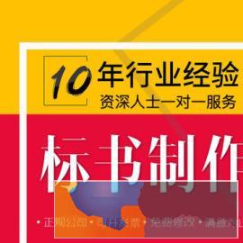 益阳 专业代做标书 投标文件 预算造价