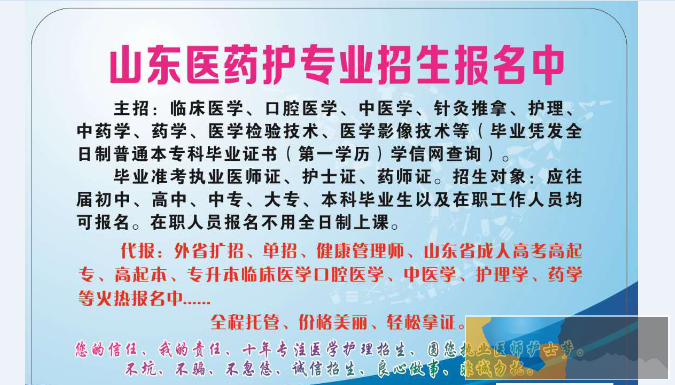 温州山东春季高考口腔医学报考学校