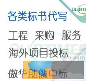 张家界标书代写服务 投标书代写公司 国际标书代做