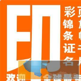 广告设计证书证件锦旗条幅名片宣传单展架