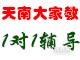 天津家教网携手天南大等各高校家教精英竭诚为您服务