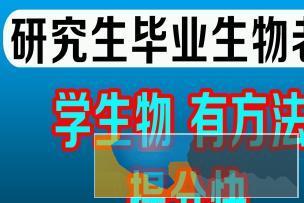 研究生老师 偏科严重 高一高二高三生物一对一