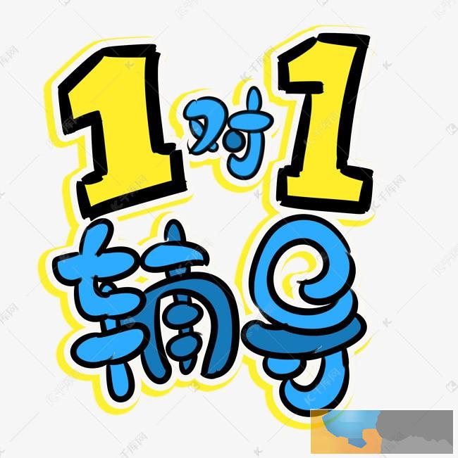 湖州初三数学一对一补习班家教高中物理一对一辅导班