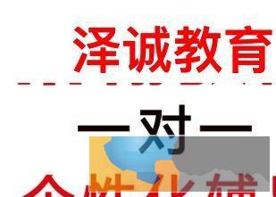 中考数理化冲刺集训就选泽诚教育一对一辅导