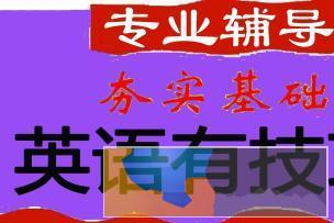 专业老师 高一高二高三英语，一对一英语家教