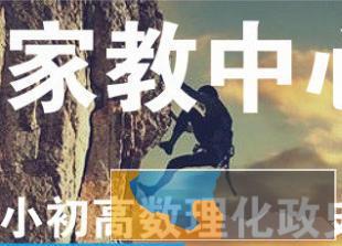 信阳家教专业一对一夯实基础专项提高免费试听效果