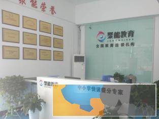 聚能教育 中小学快速提分专家