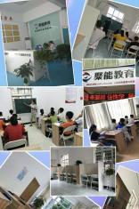 聚能教育火热招生中