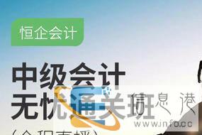 阳江会计速成班-阳江恒企会计教育