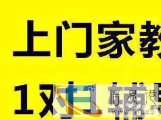 中小学1对1上门家教 只挑好的、不挑贵的