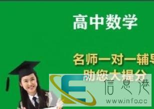 专业高中数学辅导