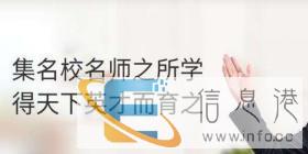 名校名师 方法经验 小学初中高中全科一对一家教辅导 名校名师 方法经验 小学初中高中全科一对一家教辅导