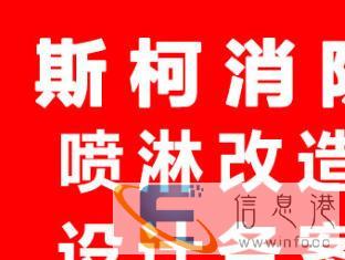 消防喷淋改造施工设计消火栓管道检测备案盖章代办维保 消防喷淋改造施工设计消火栓管道检测备案盖章代办维保