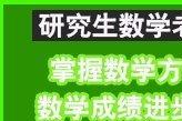 研究生老师 有方法,提分快 高一高二高三数学辅导 研究生老师 有方法,提分快 高一高二高三数学辅导