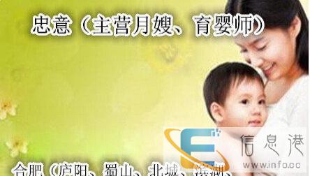 专业提供月嫂、育婴师，诚信经营，让您满意而归