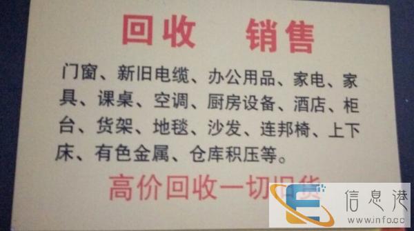 求购各种家俱家电,空调,各种断桥铝门窗