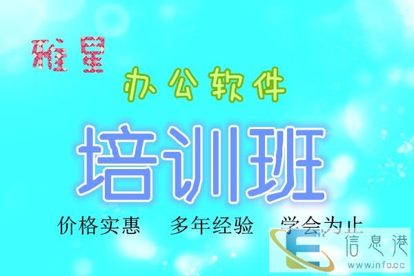 电脑培训办公软件0基础电脑培训班随到随学