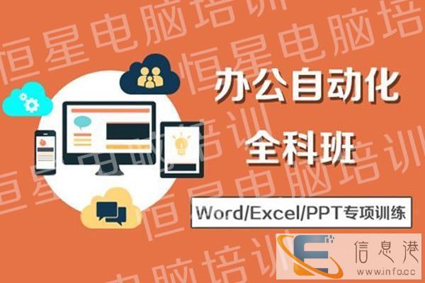 郴州市有没有电脑办公培训 办公软件零基础到精通