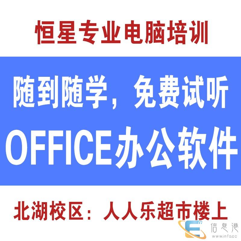 郴州电脑培训零基础轻松学电脑包学会 郴州电脑培训零基础轻松学电脑包学会