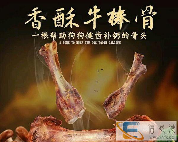 全新牛肉味棒子骨