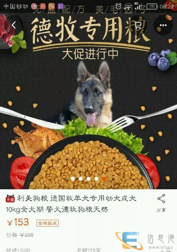 利美德牧狗粮转让