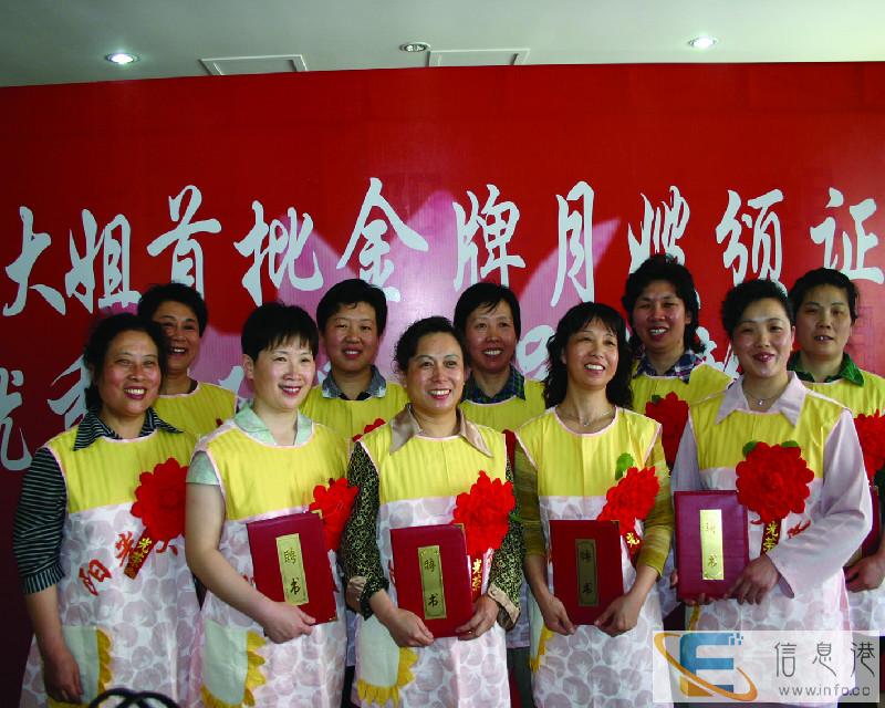 利津阳光大姐家政服务公司