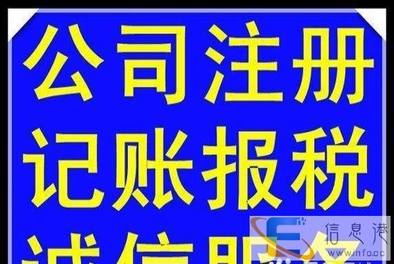 专业会计师工商执照、代理记账、税务申报一站式服务