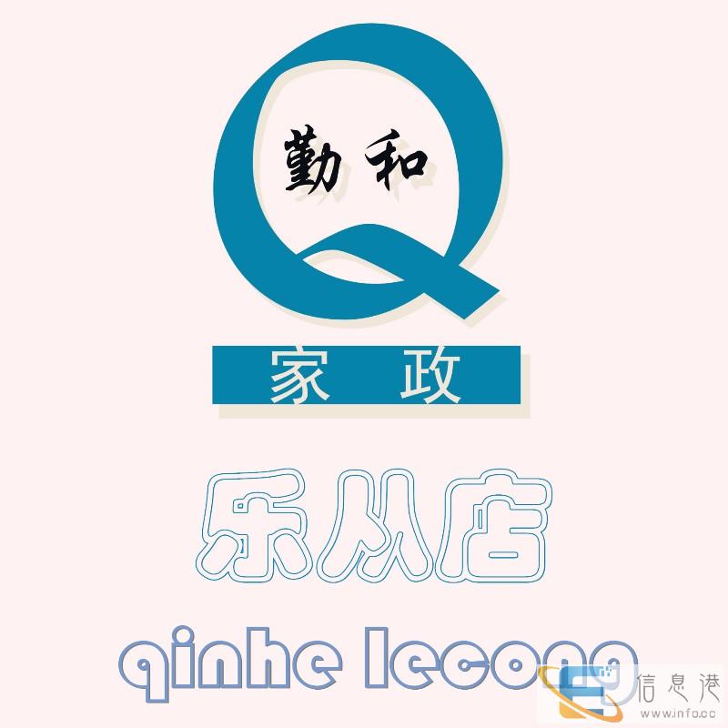 乐从龙江高端家政勤和家政 专业保姆月嫂 护工 钟点工