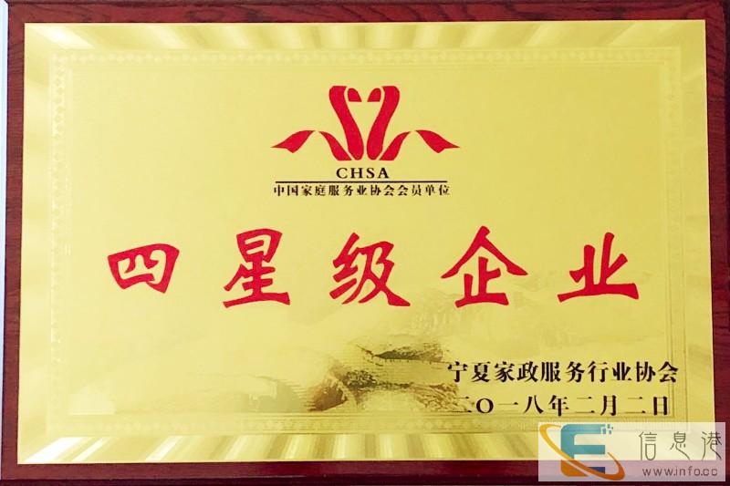 宁夏闽宁月嫂家政给您一个五星级服务