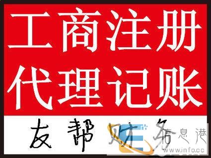 衡阳代办营业执照,变更注销迁区,专业代账找友帮有优惠