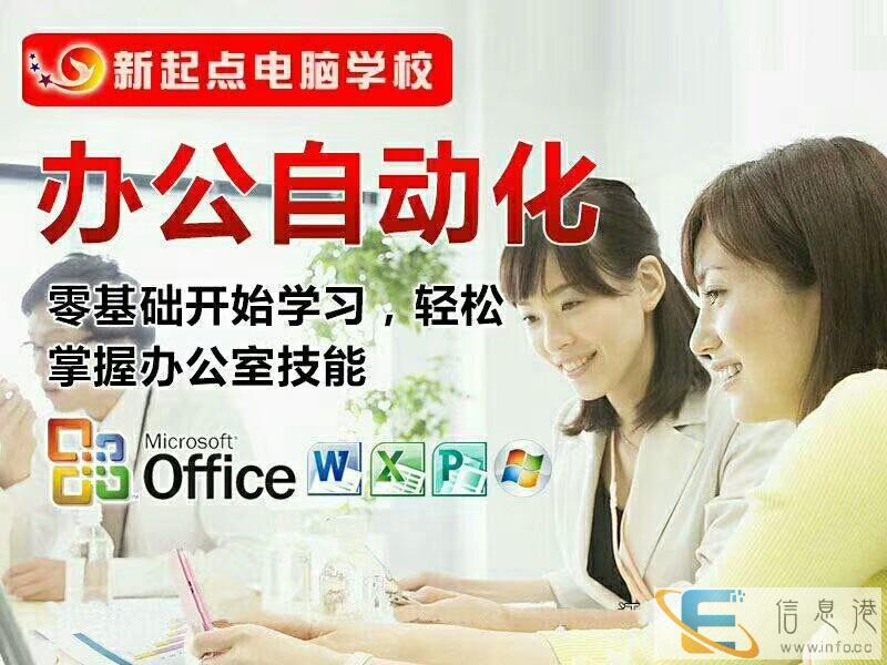 衡阳学IT培训电脑办公 OFFICE电脑办公文秘