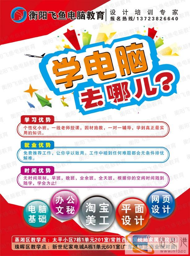 衡阳五笔打字培训衡阳office办公软件短期培训班