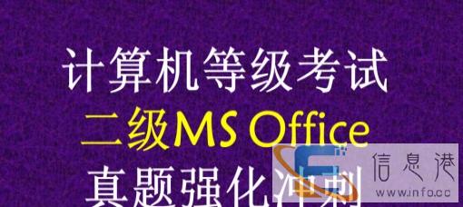 呼伦贝尔零基础快速通过计算机二级Office培训