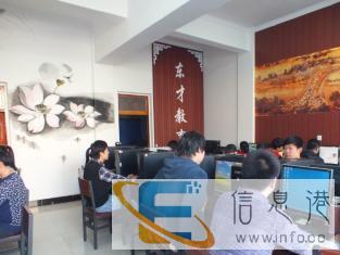 东才教育培训学校培训高薪专业