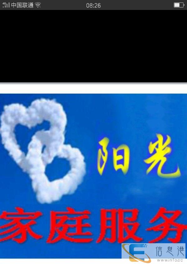 阳光家庭服务