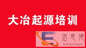 大冶办公软件培训,大冶起源电脑培训学校