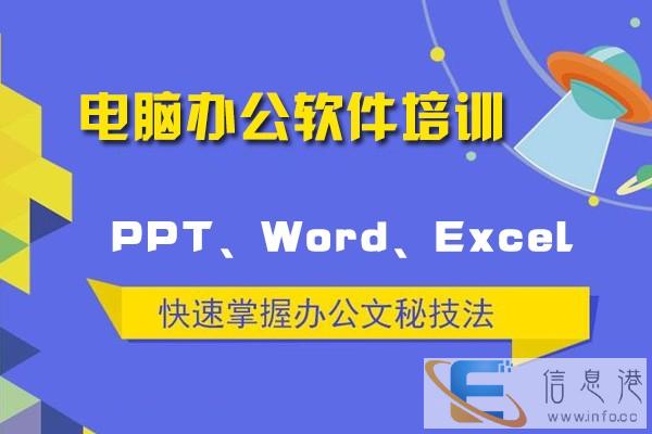 金华电脑办公培训