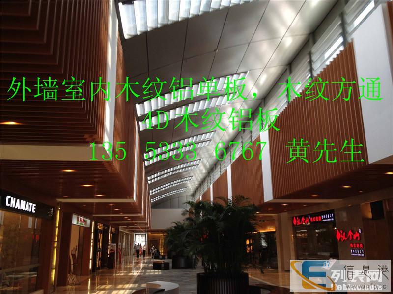 山东省菏泽市外墙室内木纹铝单板,木纹重新