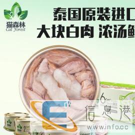 泰国进口猫森林猫罐头85g 6罐包邮