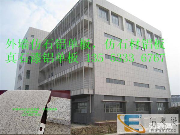 济宁装饰仿石铝单板,济宁仿石材铝单板,济宁仿真石漆铝单板