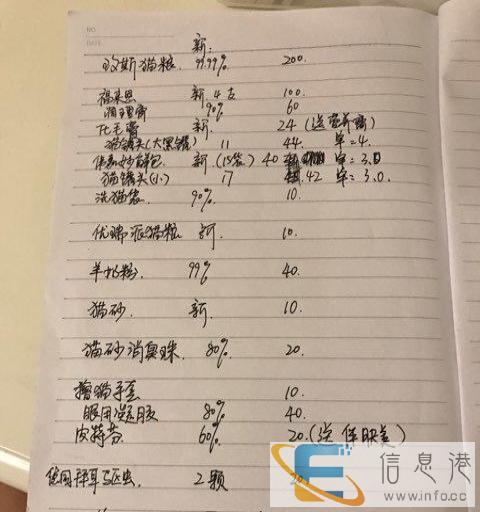 家里猫猫丢了，所有物品低价出售