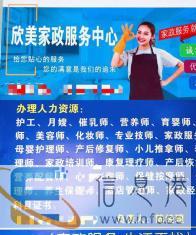 住家保姆，月嫂，钟点工，育婴员，老人陪护，公司清洁