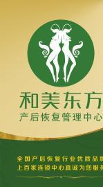 和美东方专业产后恢复管理中心-月子发汗、月子病调理 和美东方专业产后恢复管理中心-月子发汗、月子病调理