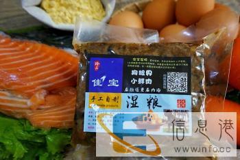 自制半湿高端鲜狗粮