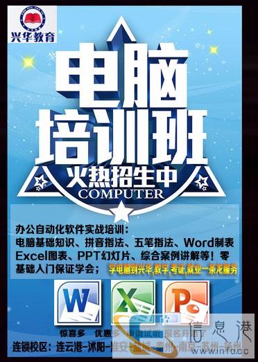连云港电脑培训中心-连云港电脑培训学校-到兴华教育