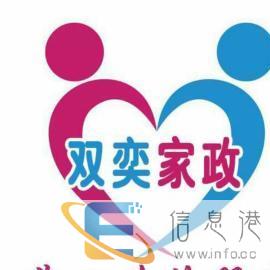 双奕家政您一生的朋友