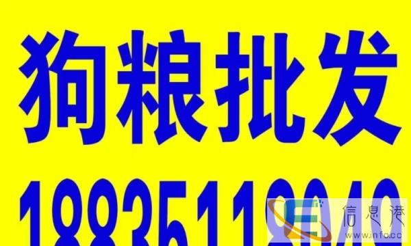 免费送货批发狗笼 狗粮 猫粮 猫砂美乐宠物食品用品