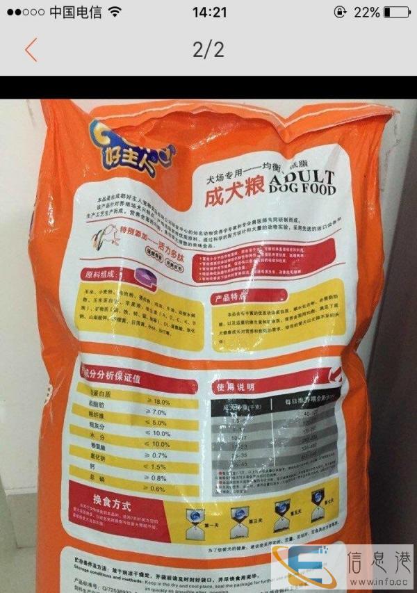 好主人大袋狗粮活力多肽