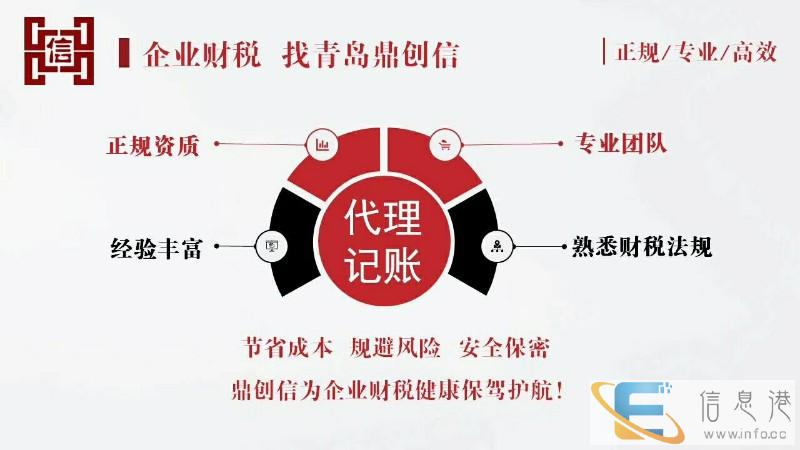 青岛免费注册公司 变更 注销 餐饮资质 记账报税 出口退税